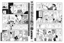 月刊 哀川編集長 2, 日本語