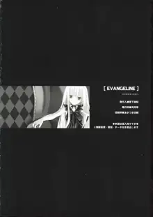 EVANGELINE, 日本語