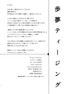 歩夢ティージング, 日本語