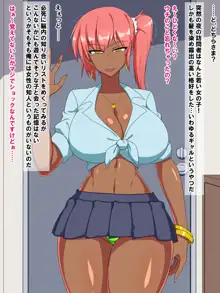 久しぶりに会った姪っ子が黒ギャルになっていたらどうする!?パコるでしょ!, 日本語