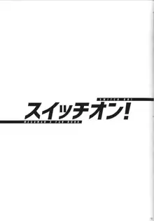 スイッチオン!, 日本語