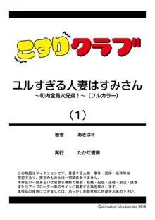 ユルすぎる人妻はすみさん～町内全員穴兄弟!～1-2, 日本語