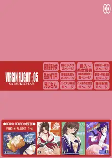 突きあってよ!五月ちゃん VIRGIN FLIGHT：05, 日本語