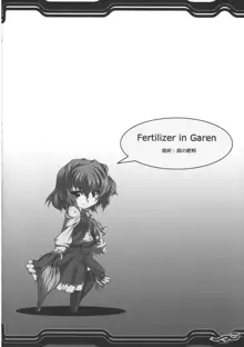 FERTILIZER IN GARDEN, 日本語