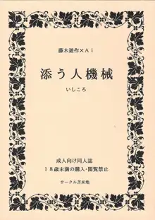 Sou hito kikai, 日本語