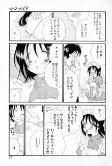 ないしょのおんなのこ, 日本語