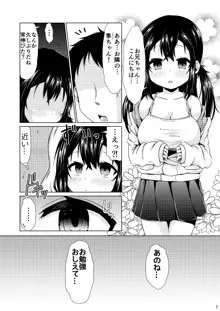 おとなりのJ○が何を考えてるかわからない件。, 日本語