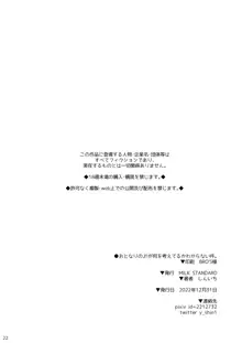 おとなりのJ○が何を考えてるかわからない件。, 日本語