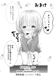 おにいちゃんだいすき, 日本語