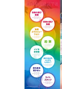 むちえろらぶ, 日本語