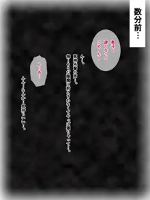 先輩の彼女と事故合体したら幸せになった話, 日本語