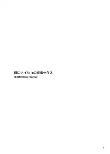 親にナイショの家出ックス2 年越し編, 日本語