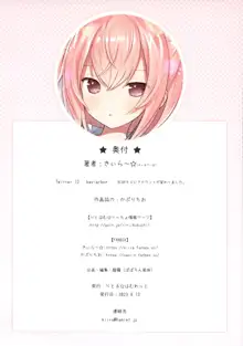 幼馴染とお医者さんごっこ, 日本語