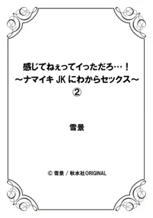 感じてねぇってイっただろ…!～ナマイキJKにわからセックス～ 2, 日本語