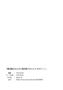 魔法少女なんかに負けないんですからっ!, 日本語