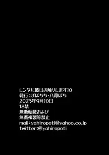 レンタル彼女お触りします10, 日本語