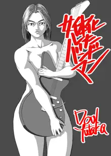 女体化したバンドマン, 日本語