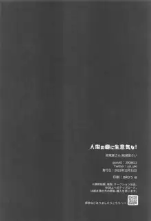 人間の癖に生意気な!, 日本語