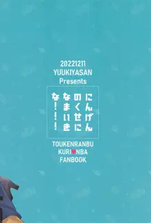 人間の癖に生意気な!, 日本語