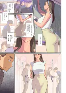 SEXと教室と男子生徒と女教師, 日本語