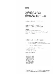 透き通るような世界観なのに…Vol.02, 日本語