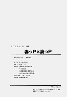 妻っP×妻っP, 日本語