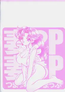 妻っP×妻っP, 日本語