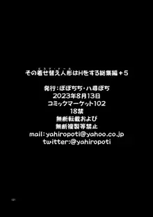 その着せ替え人形はHをする総集編＋5, 日本語