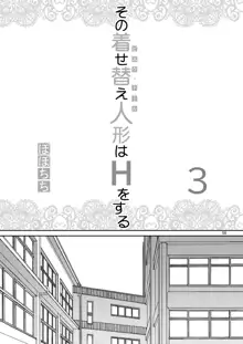 その着せ替え人形はHをする総集編＋5, 日本語