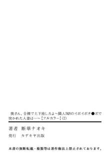 奥さん、全裸で土下座しろよ～隣人DQNのイボイボチ●ポで突かれた人妻は…～ (2)【フルカラー】, 日本語