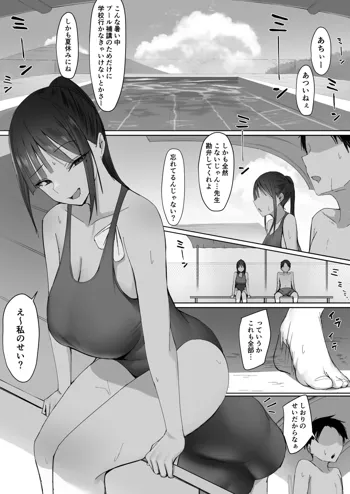 えっちなことが大好きな彼女とプール補講, 日本語