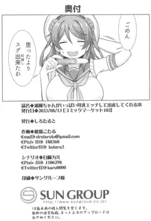 浦風ちゃんがいっぱい母乳エッチして出産してくれる本, 日本語