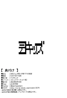 おねショタ同人作家ママの秘密, 日本語