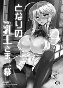 となりの乳王さまメモリーズvol.1, 日本語