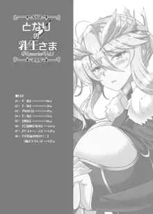 となりの乳王さまメモリーズvol.1, 日本語