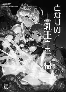 となりの乳王さまメモリーズvol.1, 日本語