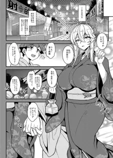 となりの乳王さまメモリーズvol.2, 日本語