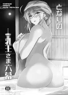 となりの乳王さまメモリーズvol.2, 日本語