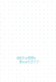 あなたの理想の堕ち◯ぽヒロイン, 日本語