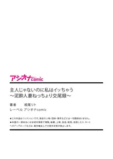 主人じゃないのに私はイッちゃう～泥酔人妻ねっちょり交尾録～, 日本語