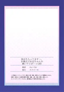 実は今入ってます…。お風呂でお兄ちゃんの硬いアレが…っ 36, 日本語