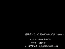 過眠症になった幼なじみは抵抗できない, 日本語