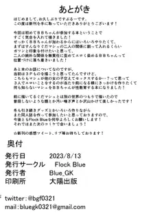 先輩好みの後輩になれますか?, 日本語