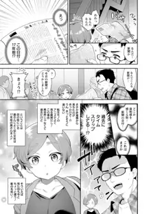 きみととろけてむすばれて, 日本語