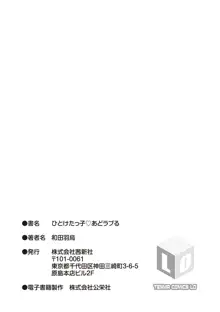 ひとけたっ子 あどラブる【DLsite限定特典付き】, 日本語