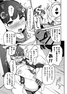 ドM少女は、マンガの中で―。, 日本語