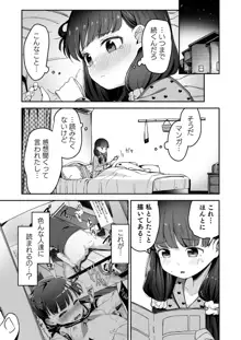 ドM少女は、マンガの中で―。, 日本語