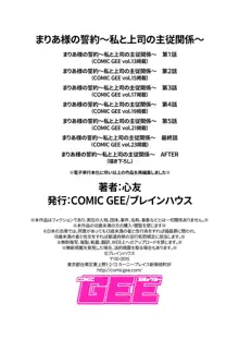 まりあ様の誓約～私と上司の主従関係～【デジタル単行本】【がるまに限定カバー】, 日本語