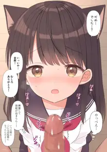 猫ちゃんと遊ぼう, 日本語