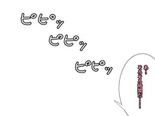 「ぼくは勇気を出してエッチなお店に電話してみた。」, 日本語